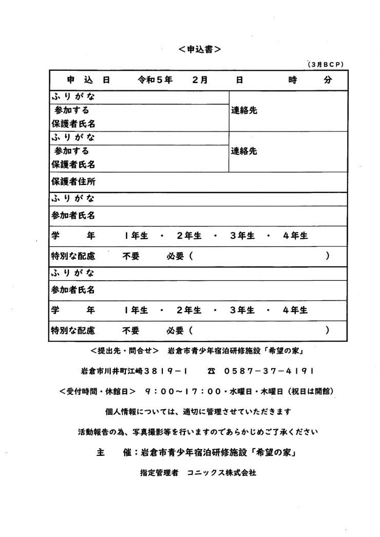 20230311防災キャンプ教室 チラシ ウラ