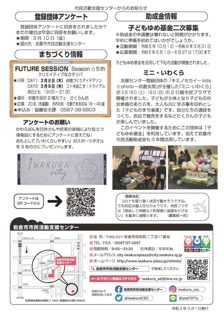 2023.03かわらばん_ページ_6.jpg