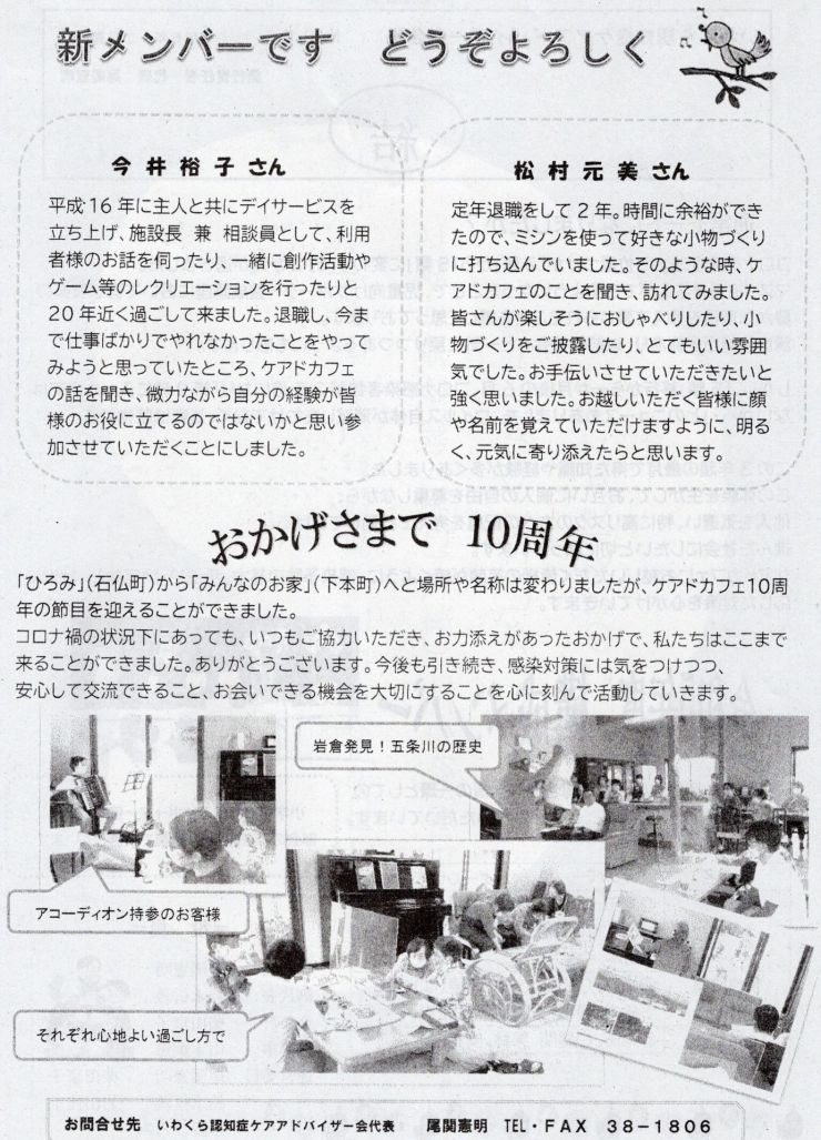 20230721-2いわくら認知症ケアアドバイザー会 7月  「結」 23号 2ページ
