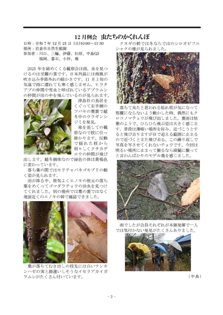 みぢかな自然第407号_3