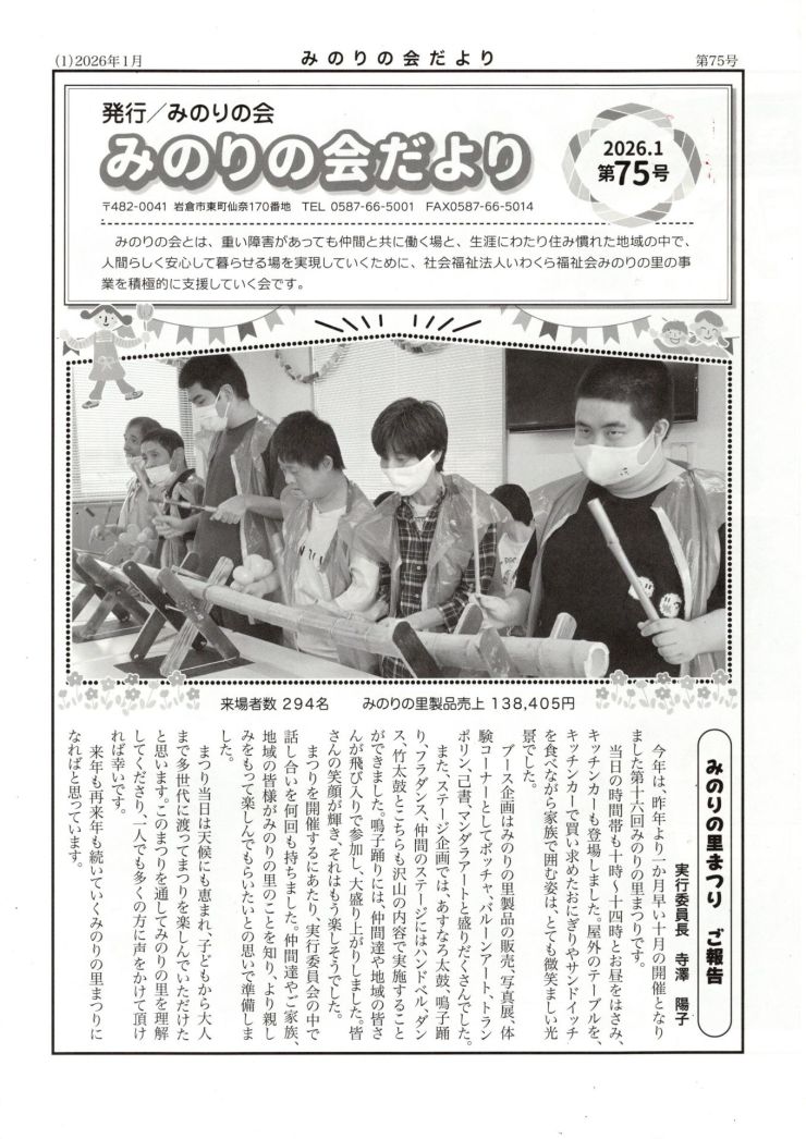  みのりの会だより 75号1