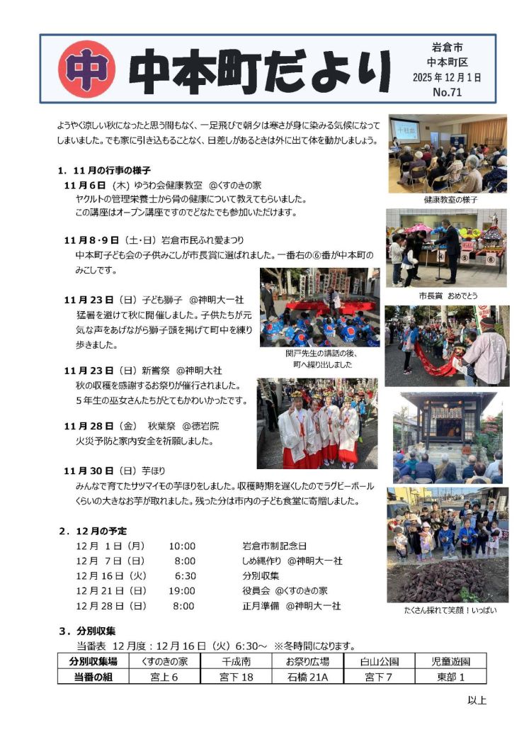中本町区だよりNo71　2025-12A.jpg