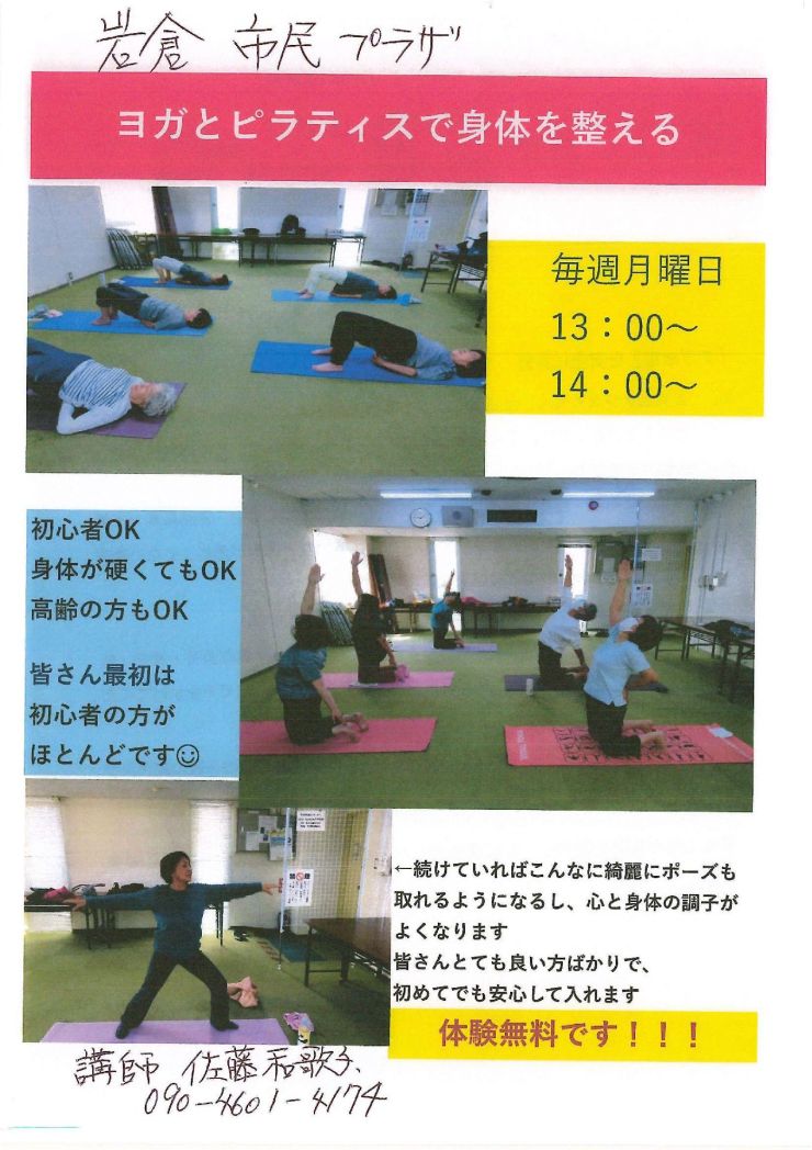  ヨガとピラティスで身体を整える 