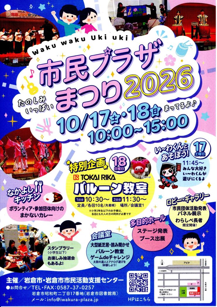 市民プラザまつり チラシ オモテ