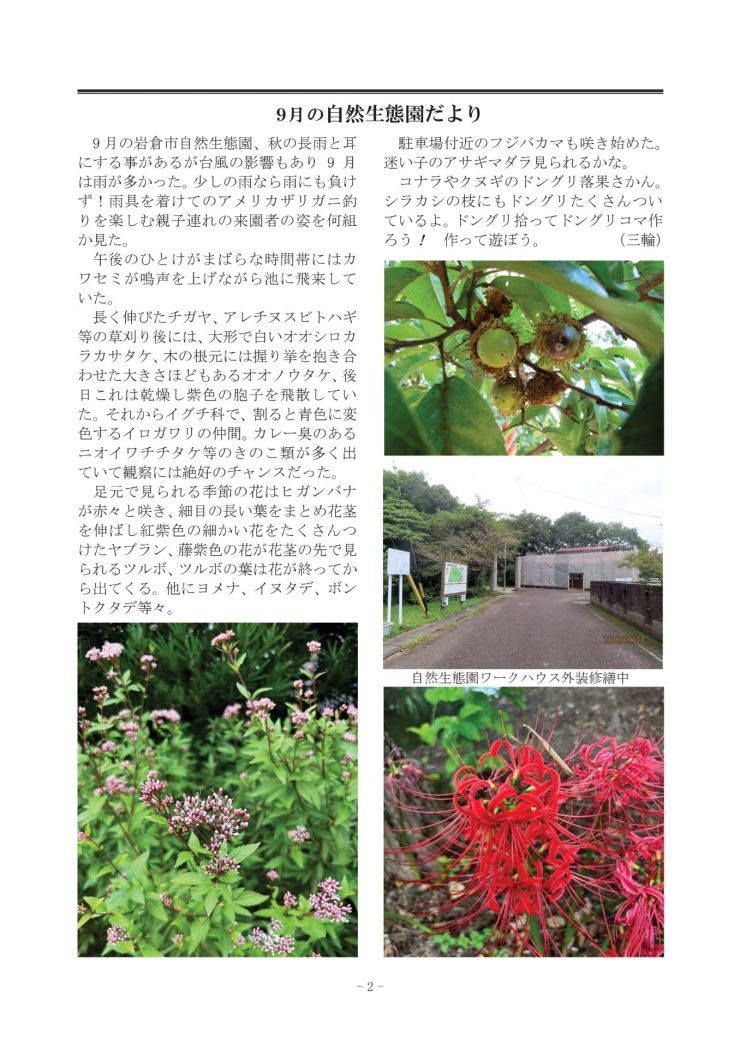 みぢかな自然第416号 2