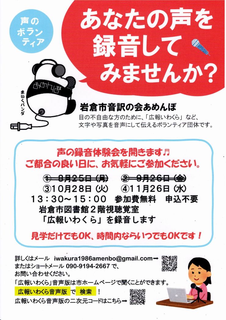  岩倉市音訳の会あめんぼ チラシ