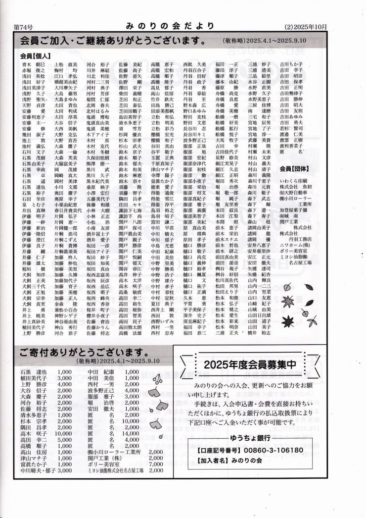 みのりの会だより 第74号 -2