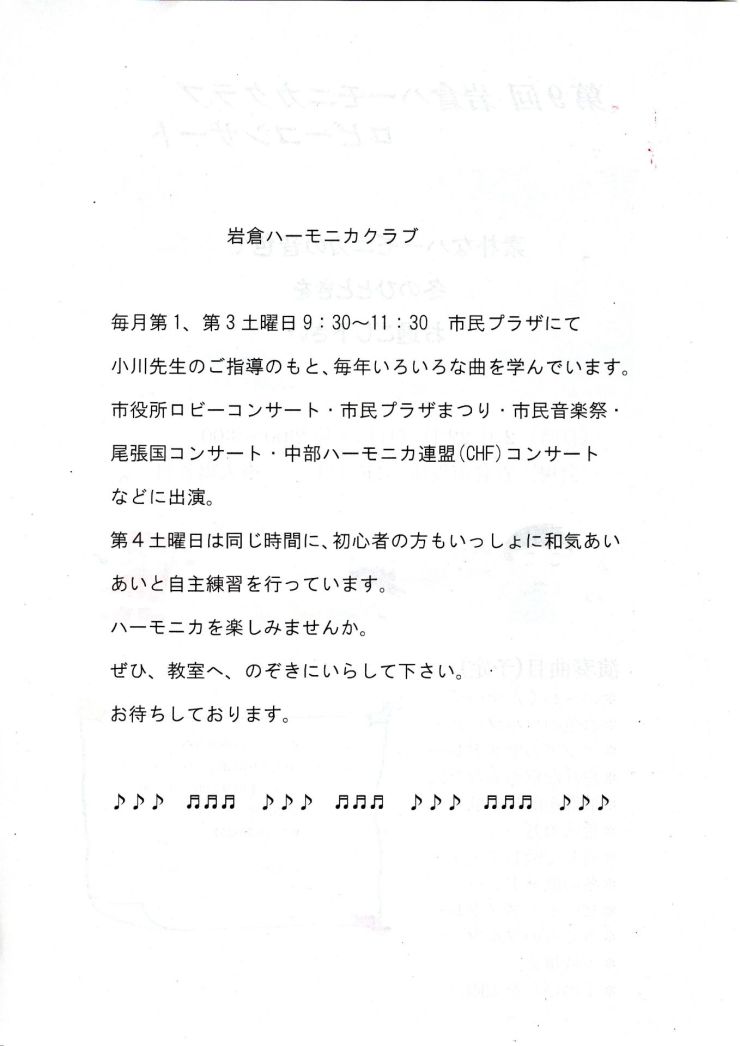 20260222ハーモニカクラブロビコン チラシウラ