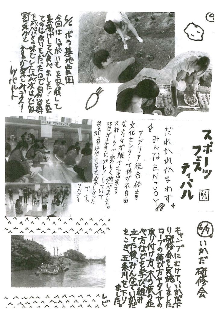 岩倉ボランティアサークル ボラボラ新聞9