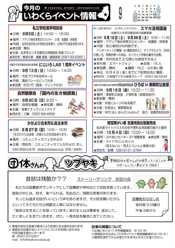 2026.9かわらばん_ページ_2.jpg