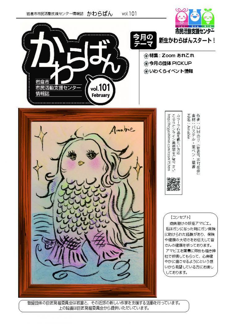 2021.2かわらばん_ページ_1.jpg