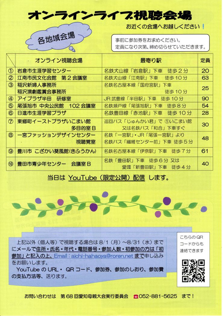 220925_愛知母親大会チラシウラ.jpg