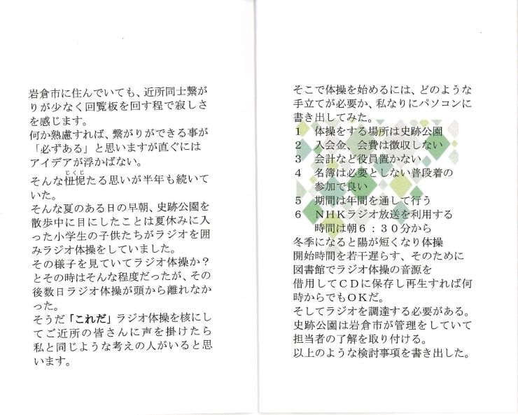 202508ラジオ体操会10周年-3.JPG