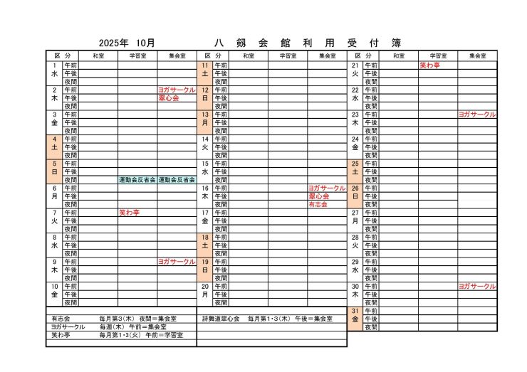 令和7年度八剱会館利用状況10月
