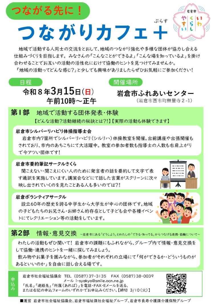 つながりカフェ チラシ