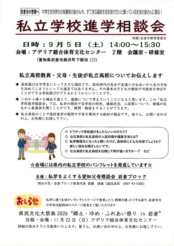 私立学校進学相談会 チラシ