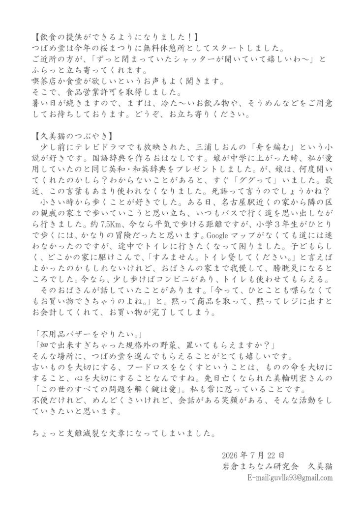 つばめ堂通信 2