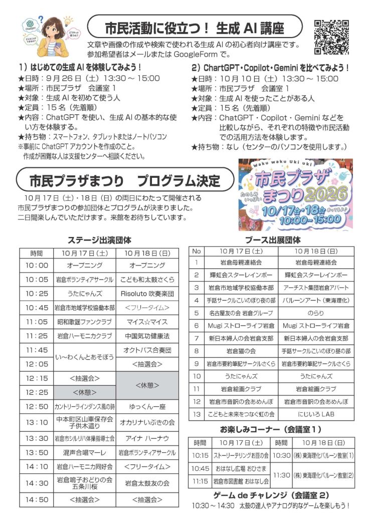 2026.9かわらばん_ページ_5.jpg