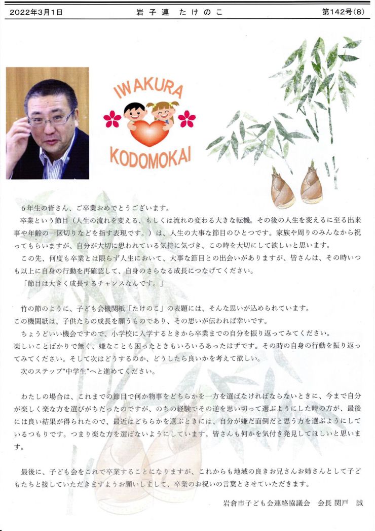 岩子蓮たけのこ　第142号８.jpg
