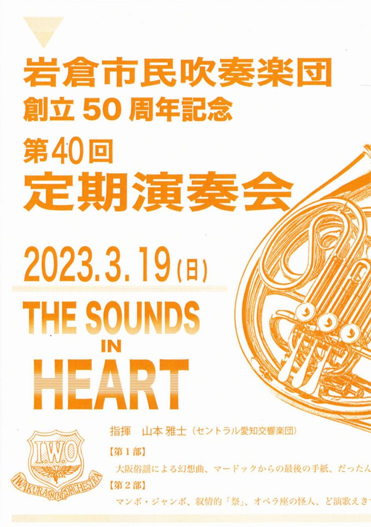 20230319 第40回定期演奏会 チラシ