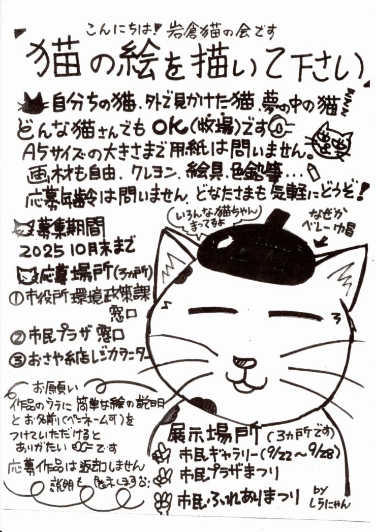 猫の絵を描いてください チラシ