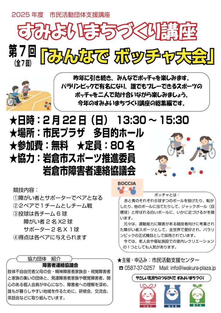 すみよいまちづくり講座No 7