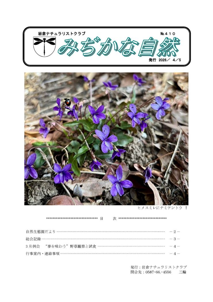  みぢかな自然第410号 1