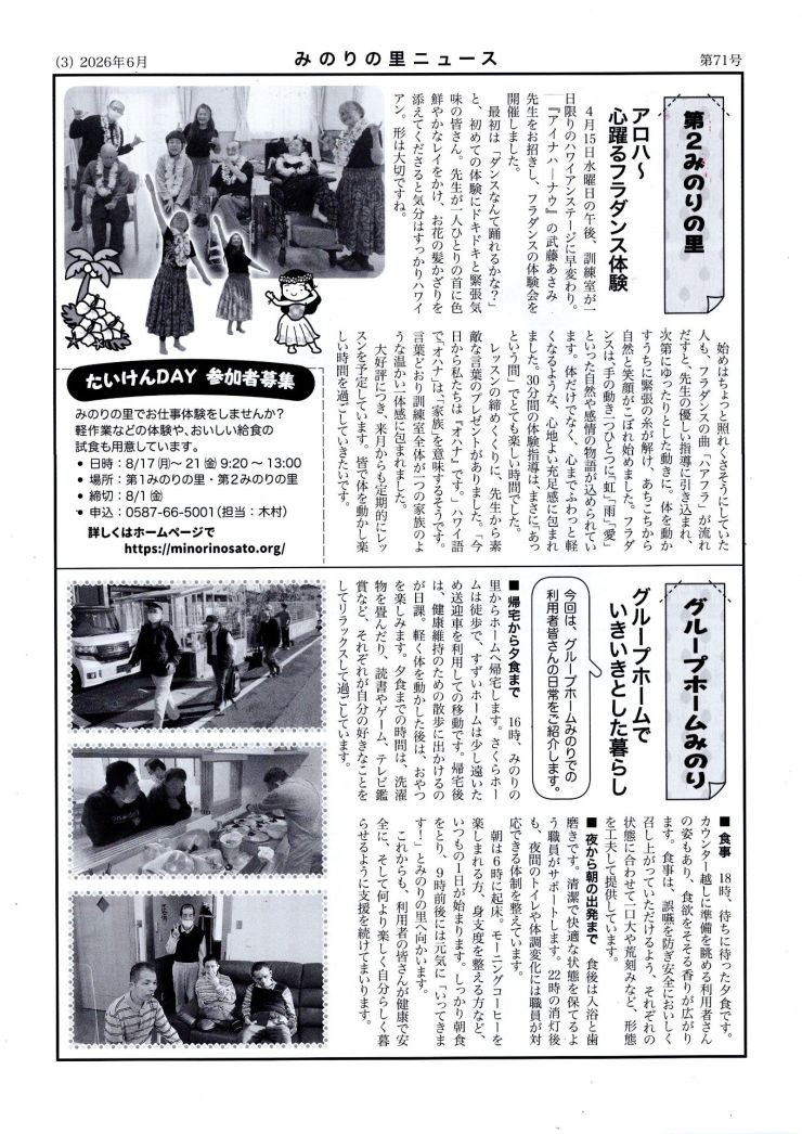 みのりの里ニュース 第71号-3