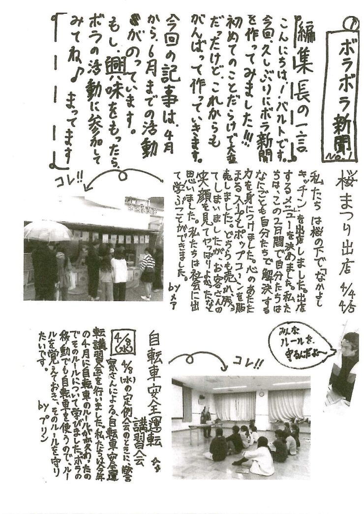 岩倉ボランティアサークル  ボラボラ新聞1
