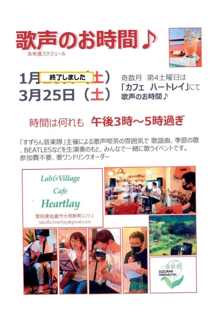 20230325  歌声のお時間♪ チラシ