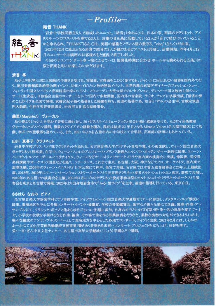 20230401 サロンコンサート春 チラシ ウラ