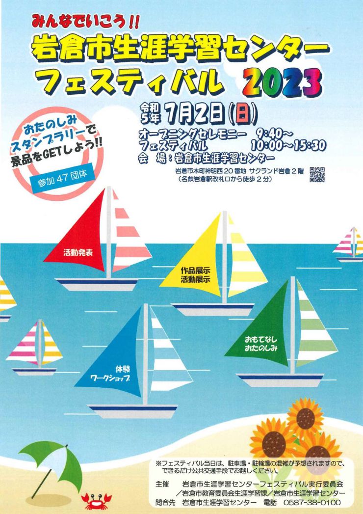 20230702 生涯学習センターフェスチラシ オモテ