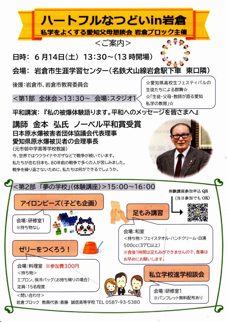 ハートフルなつどい チラシ オモテ