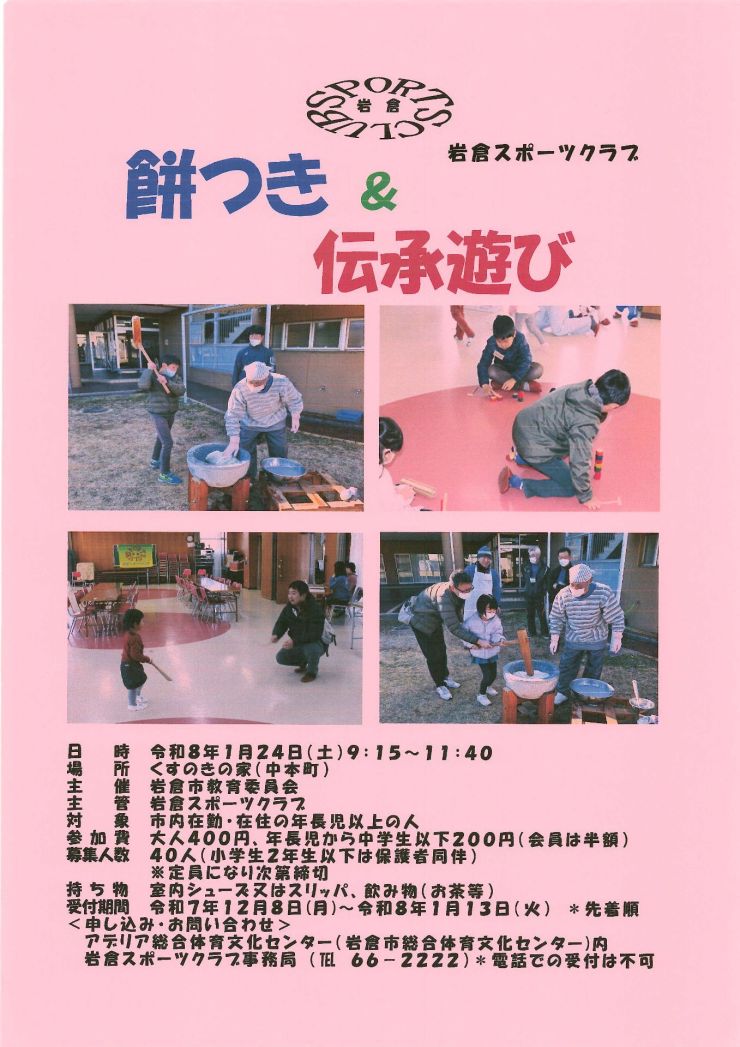 餅つき伝承遊び ポスター