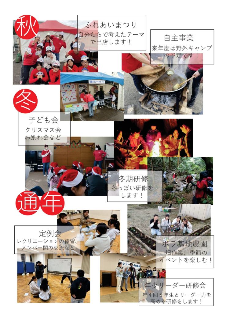 一緒に活動しよう会 ページ 3