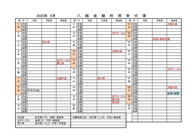 令和7年度八剱会館利用状況６月A.jpg