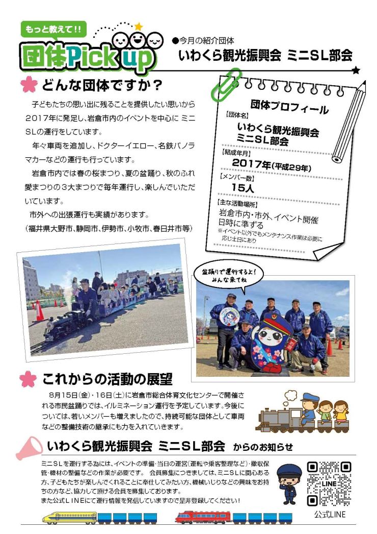 2025.08かわらばん_ページ_3.jpg