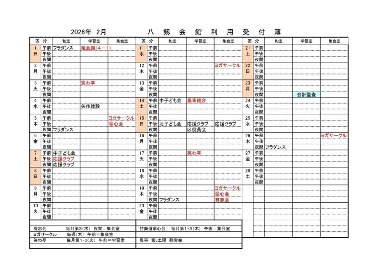 令和7年度八剱会館利用状況(2-4月）2月.jpg