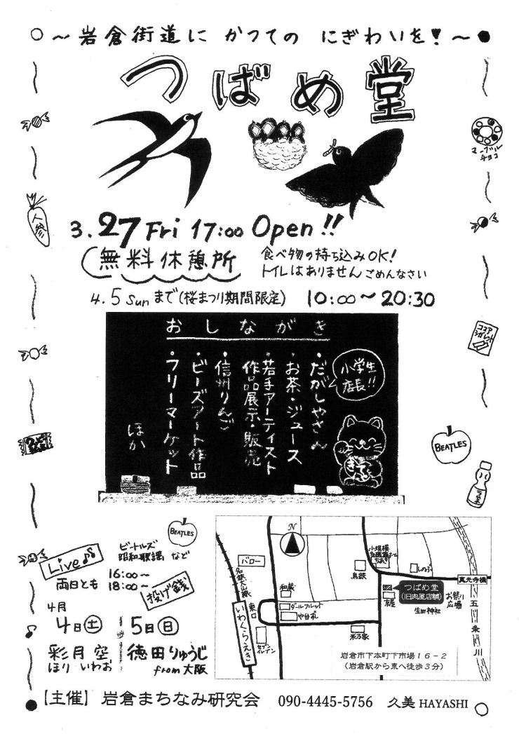  岩倉まちなみ研究会iチラシ２.