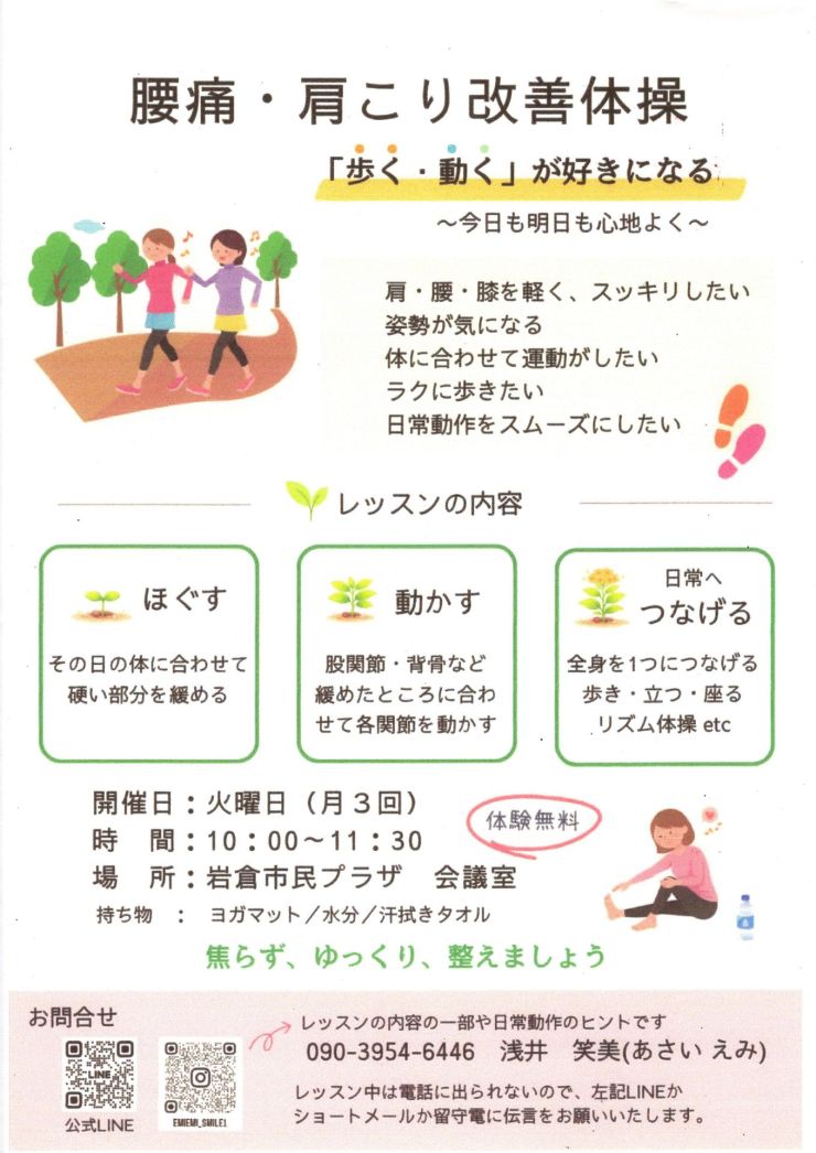 腰痛・肩こり改善体操 チラシ