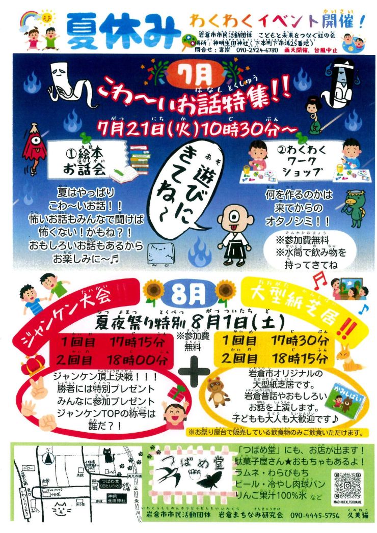 夏休みわくわくイベント開催 チラシ