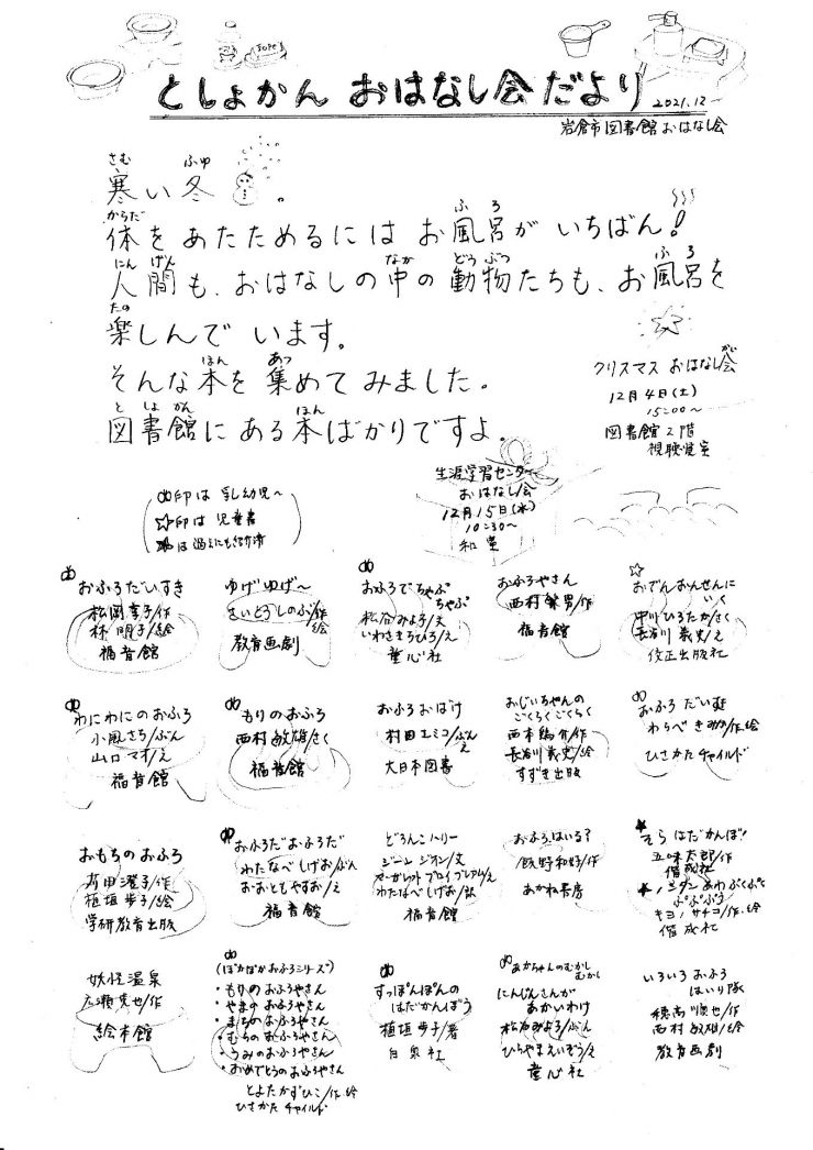 20211204おはなし会12月.jpg