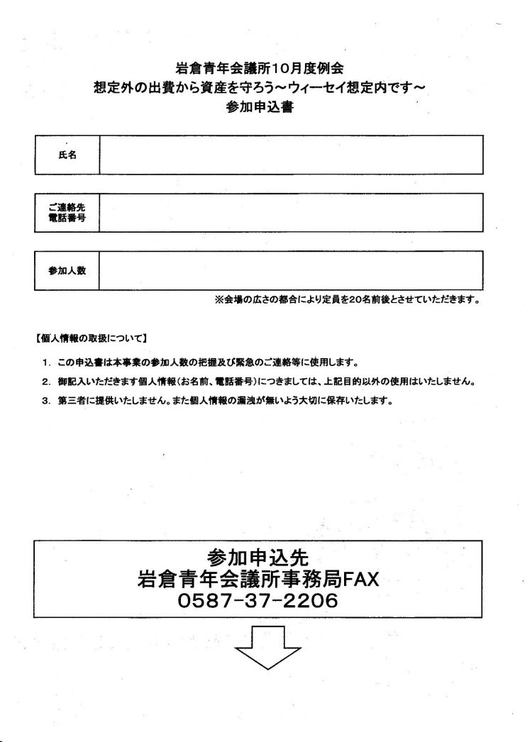 20221030 岩倉青年会議所10月例会 チラシ ウラ