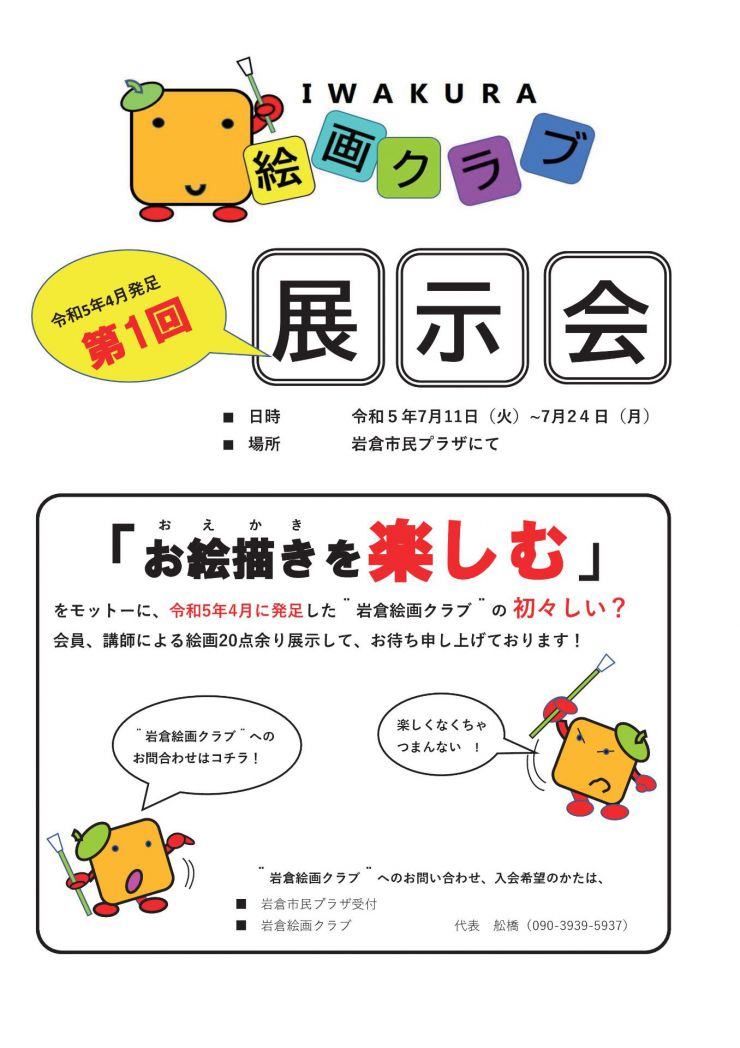 20230711-24岩倉絵画クラブ展示会.jpg