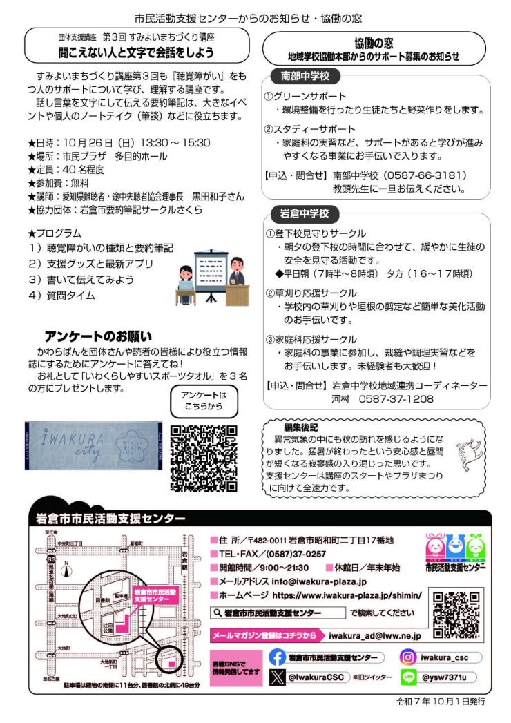 2025.10かわらばん_ページ_6.jpg