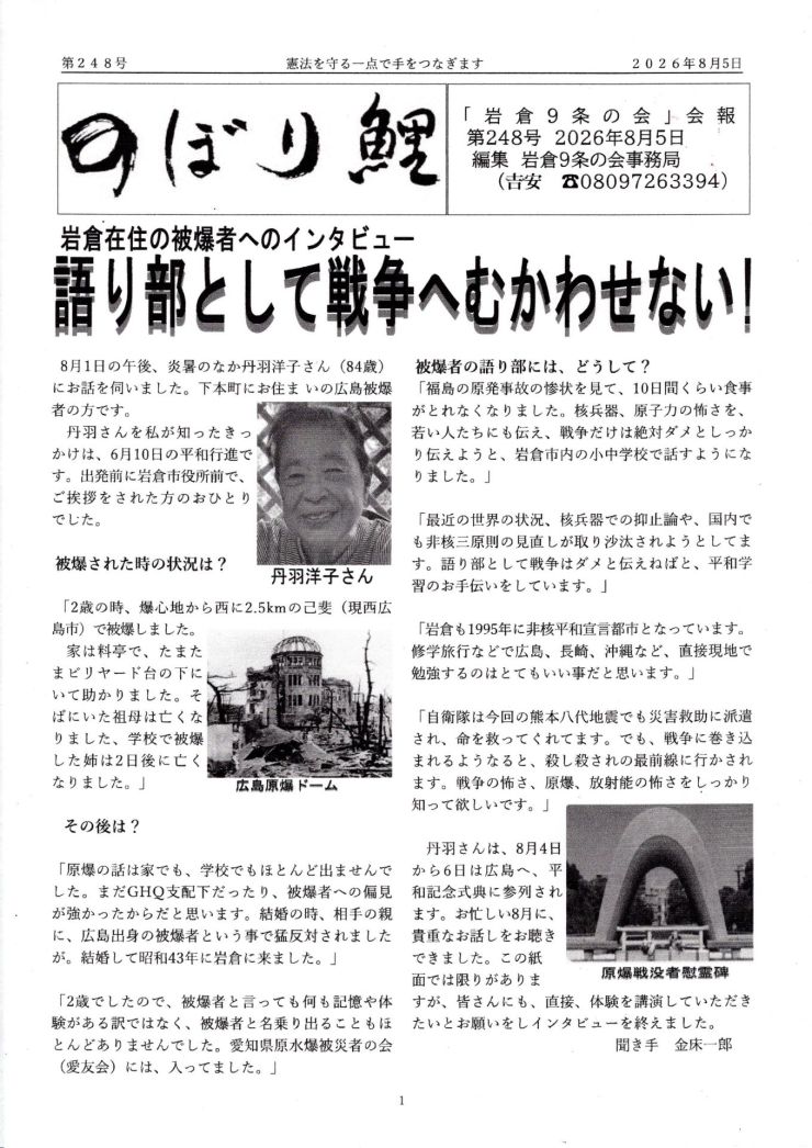 20260807 のぼり鯉 第248号 1ページi.jpg