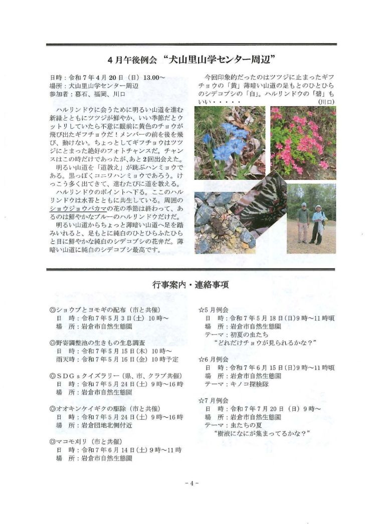みぢかな自然 4ページ