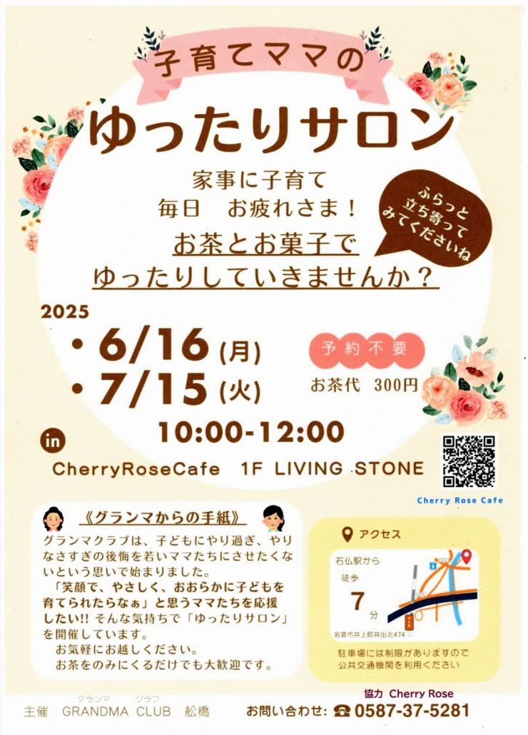 ゆったりサロン チラシ