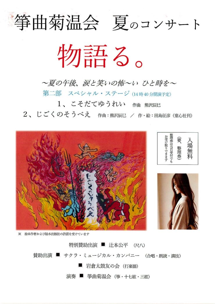 菊温会夏コンサート チラシ オモテ