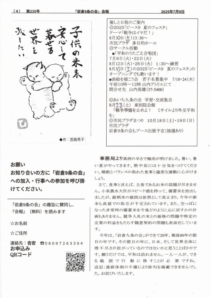 のぼり鯉235号　4ページ